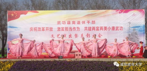 銀齡生輝傳雅韻 文化交流潤(rùn)古城——咸陽(yáng)市老年大學(xué)與市老干部活動(dòng)中心文藝團(tuán)隊(duì)赴武功開展文化交流活動(dòng)