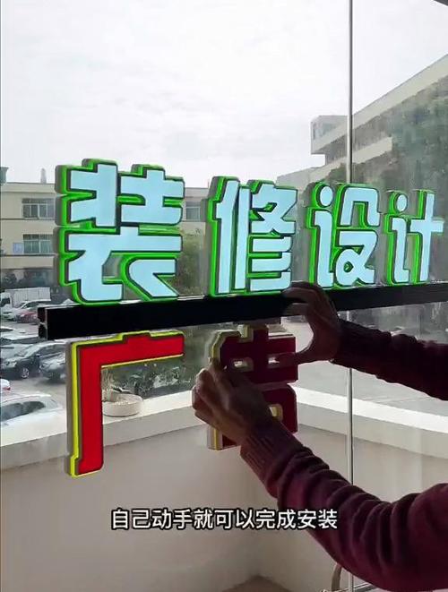 黃梅縣發(fā)光字安裝指南 玻璃墻面上的專業(yè)解決方案，裕新廣告為您詳解