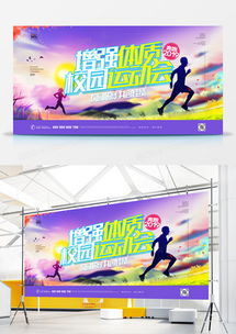 精品校園運動會廣告設計大全 從熊貓辦公獲取專業模板，輕松打造吸睛廣告